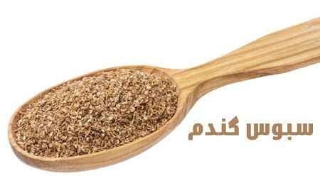 درمان یبوست با سبوس گندم در سایت علی نوروزی