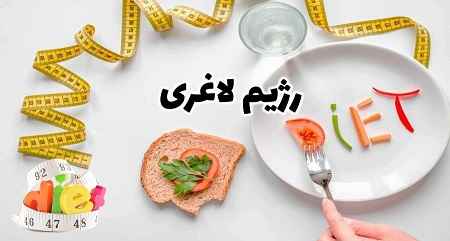 رژیم لاغری مناسب در ماه رمضان در سایت علی نوروزی