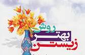 چند نکته برای بهتر زیستن در سایت علی نوروزی