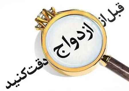 هفت دروغ بزرگ درباره ازدواج در سایت علی نوروزی
